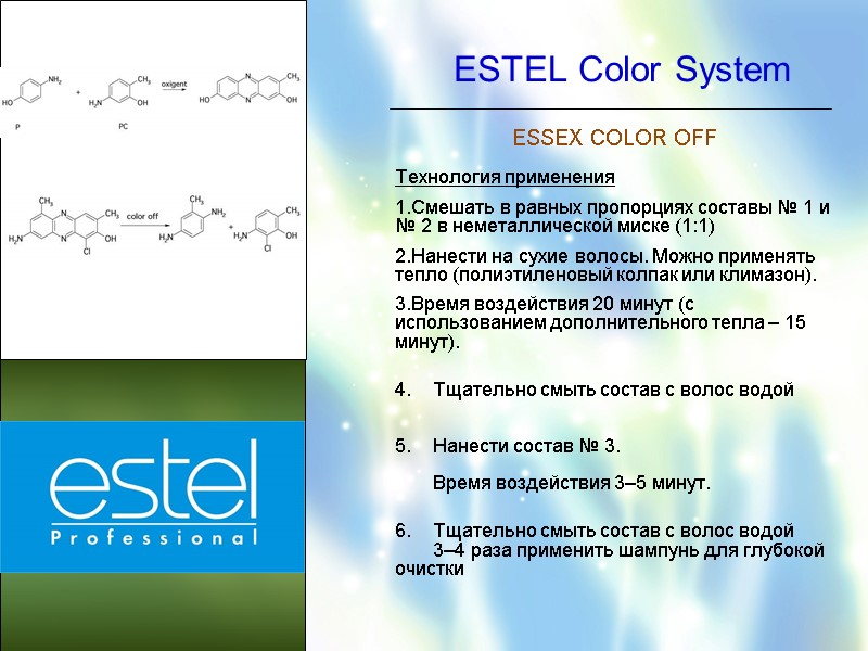 ESTEL Color System ESSEX COLOR OFF   Технология применения Смешать в равных пропорциях